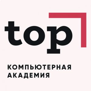 Компьютерная Академия ТОП