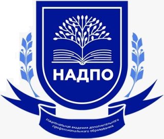Национальная академия дополнительного профессионального образования | НАДПО