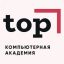 Компьютерная Академия ТОП