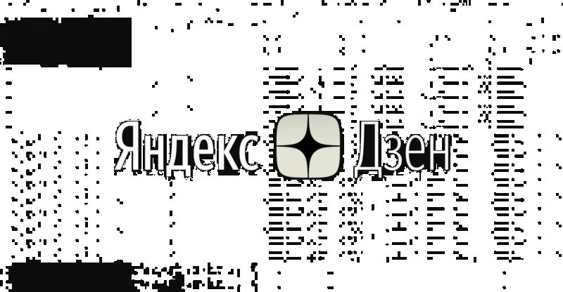 Дзен как источник бесплатного трафика: как вести канал и получать заявки